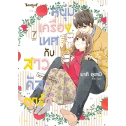 หนุ่มเครื่องเทศกับสาวคัสตาร์ด Spice & Custard 7