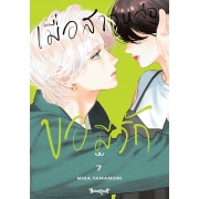 เมื่อสาวหล่อขอมีรัก IN THE CLEAR  MOONLIT DUSK 7