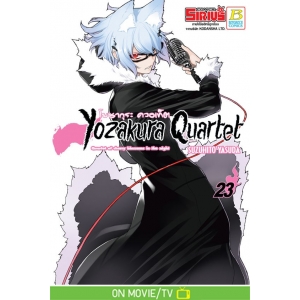 YOZAKURA QUARTET โยซากุระ ควอเท็ต 23