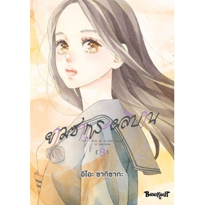 ยามซากุระผลิบาน 8