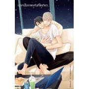 เมษานั้นเราพบกันที่โตเกียว... 2 (เล่มจบ)