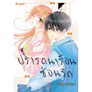 ปรารถนาร้อนซ่อนรัก 2