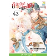 กู้บัลลังก์มังกรแดง 42