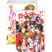 FS40_PACK SET! สีสันรักฤดูร้อน !! 1-8 (จบ)