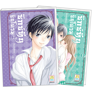 FS40_PACK SET! Sixteen Syndrome ซิกซ์ทีน ซินโดรม (1-2 จบ)
