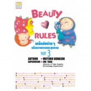 FS90_BEAUTY RULES เคล็ดลับง่ายๆ เพื่อความงามและสุขภาพ (1-3 จบ)