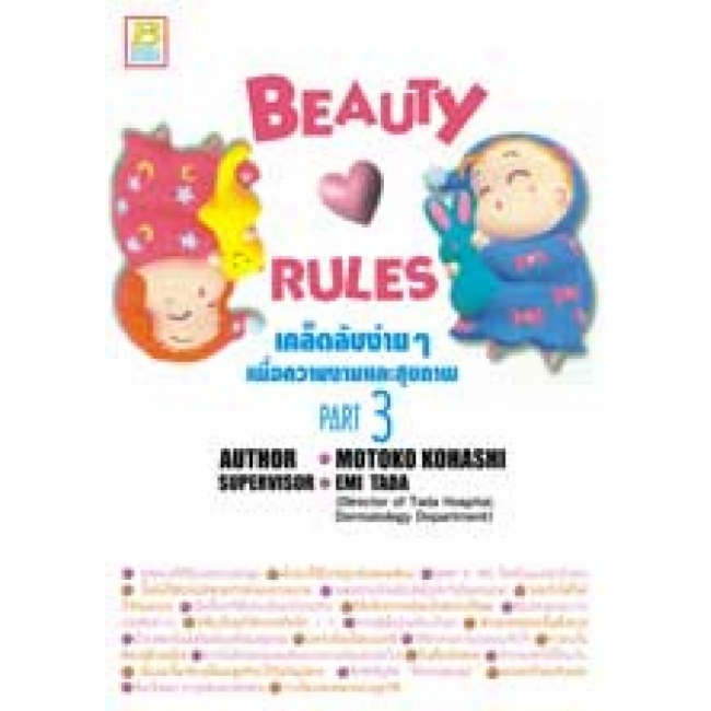 FS90_BEAUTY RULES เคล็ดลับง่ายๆ เพื่อความงามและสุขภาพ (1-3 จบ)