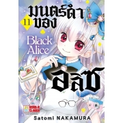Black Alice มนตร์ดำของอลิซ 11