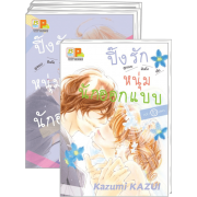 FS40_PACK SET! ปิ๊งรักหนุ่มนักออกแบบ 1-10 (จบ)