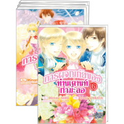 FS80_PACK SET! การผจญภัยของท่านเคานท์กำมะลอ (1-6 จบ)