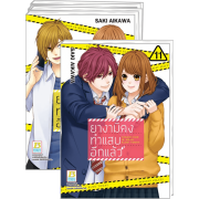 FS40_PACK SET! ยางามิคุงทำแสบอีกแล้ว 1-11 (จบ)