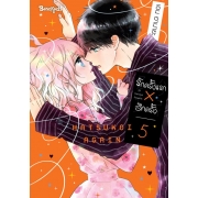 รักครั้งแรก × อีกครั้ง 5