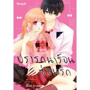 ปรารถนาร้อนซ่อนรัก 3