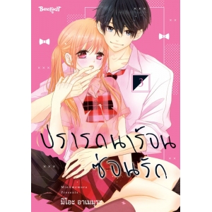 ปรารถนาร้อนซ่อนรัก 3