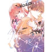 ไม่ต้องบอกก็รู้ว่ารัก 4