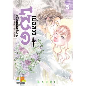 เมื่อสาวเมดเตรียมเป็นเจ้าสาว 5