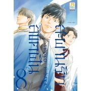 สะพานรัก ลิขิตฝัน 8