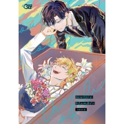 ช่อดอกไม้อำลากับโลงศพสื่อรัก (เล่มเดียวจบ)