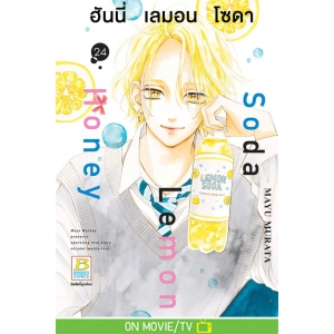 Honey Lemon Soda ฮันนี่ เลมอน โซดา 24