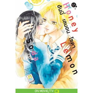 Honey Lemon Soda ฮันนี่ เลมอน โซดา 21
