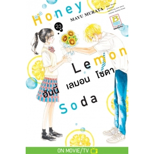 Honey Lemon Soda ฮันนี่ เลมอน โซดา 23