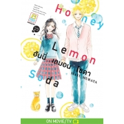 Honey Lemon Soda ฮันนี่ เลมอน โซดา 25
