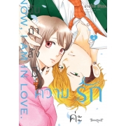 ฉันกำลังมีความรักค่ะ 4
