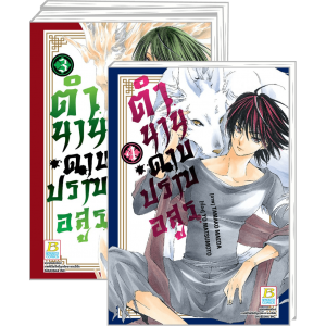 PACK SET! ตำนานดาบปราบอสูร 1-4 (จบ)