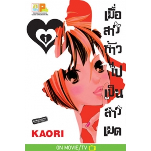 เมื่อสาวห้าวไปเป็นสาวเมด 1