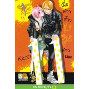 เมื่อสาวห้าวไปเป็นสาวเมด 11