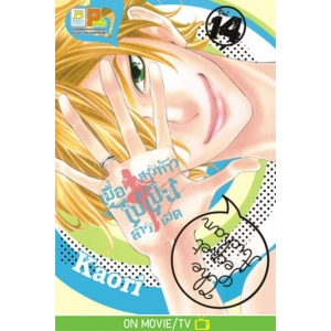 เมื่อสาวห้าวไปเป็นสาวเมด 14