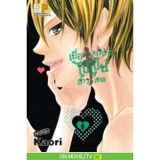เมื่อสาวห้าวไปเป็นสาวเมด 6