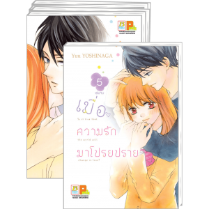 PACK SET!! เมื่อความรักมาโปรยปราย 1-5 (จบ)