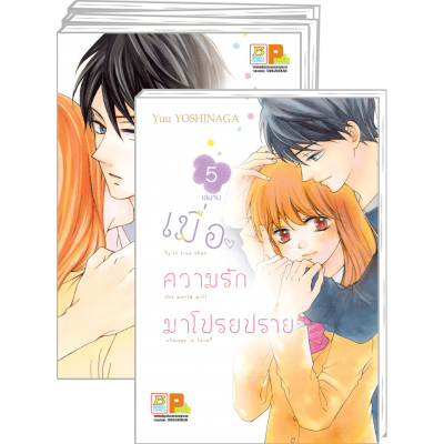 PACK SET!! เมื่อความรักมาโปรยปราย 1-5 (จบ)