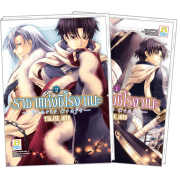 PACK SET! ราชาแห่งชิโรงาเนะ -Fenrir Craft- 1-2 (จบ)