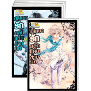 PACK SET! ปริศนารัก สลักแค้นข้ามภพ 1-13 (จบ)
