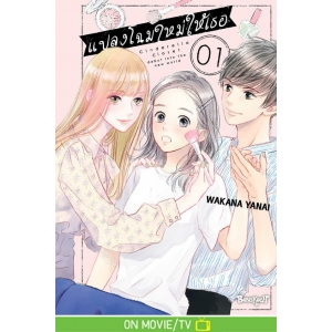 แปลงโฉมใหม่ให้เธอ Cinderella Closet 1