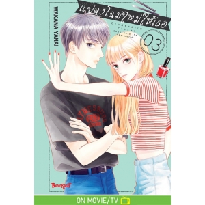 แปลงโฉมใหม่ให้เธอ Cinderella Closet 3