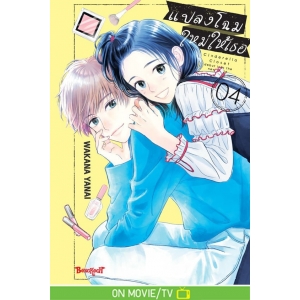 แปลงโฉมใหม่ให้เธอ Cinderella Closet 4