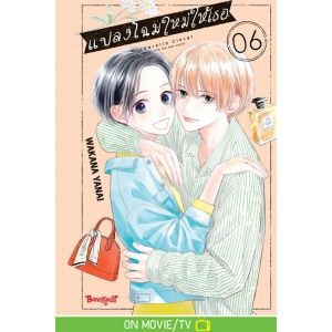 แปลงโฉมใหม่ให้เธอ Cinderella Closet 6