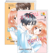 FS40_PACK SET! อาจารย์สุดที่เลิฟ Be in love with my home teacher 1-3 (จบ)