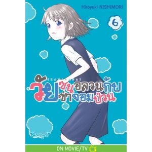 KANAKANA วัยซนอลวนกับวัยซ่าจอมป่วน 6