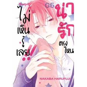 น่ารักตรงไหน ไม่เห็นรู้เลย!! 6