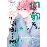 น่ารักตรงไหน ไม่เห็นรู้เลย!! 7