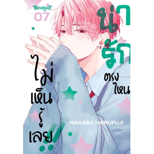 น่ารักตรงไหน ไม่เห็นรู้เลย!! 7