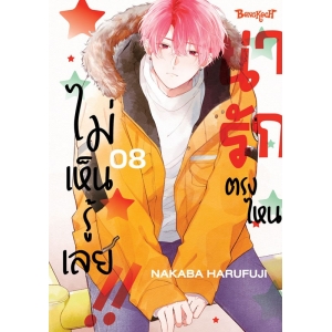 น่ารักตรงไหน ไม่เห็นรู้เลย!! 8