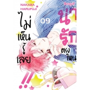 น่ารักตรงไหน ไม่เห็นรู้เลย!! 9