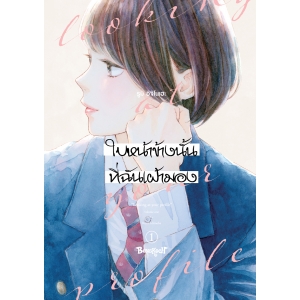 ใบหน้าข้างนั้นที่ฉันเฝ้ามอง looking at your profile 1