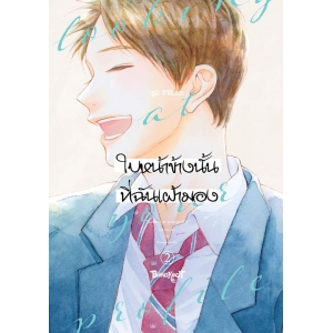 ใบหน้าข้างนั้นที่ฉันเฝ้ามอง looking at your profile 2