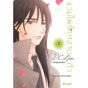 แวมไพร์กุหลาบดำ D.C. AL FINE กลับสู่จุดเริ่มต้น 2